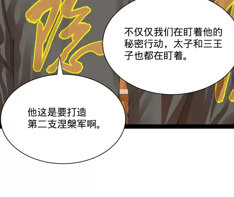 366 断了他的根！ 第56页