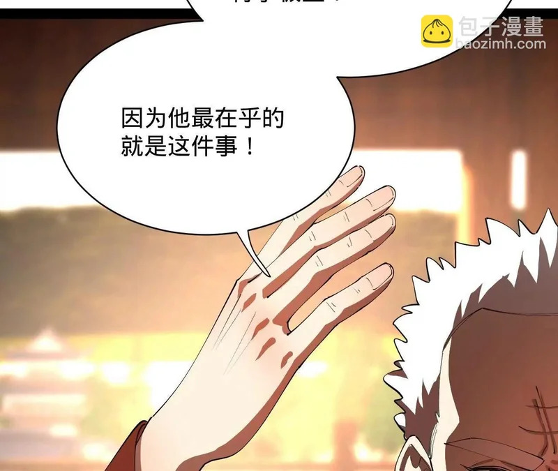 366 断了他的根！ 第58页