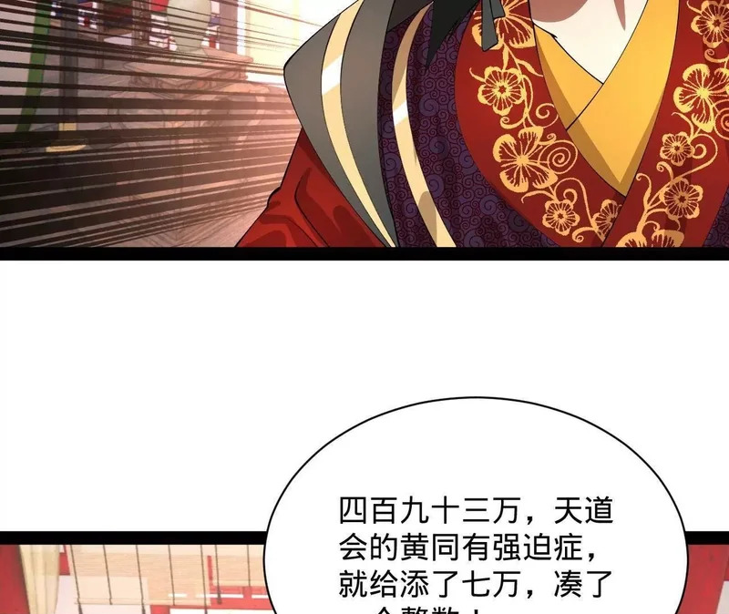 366 断了他的根！ 第66页