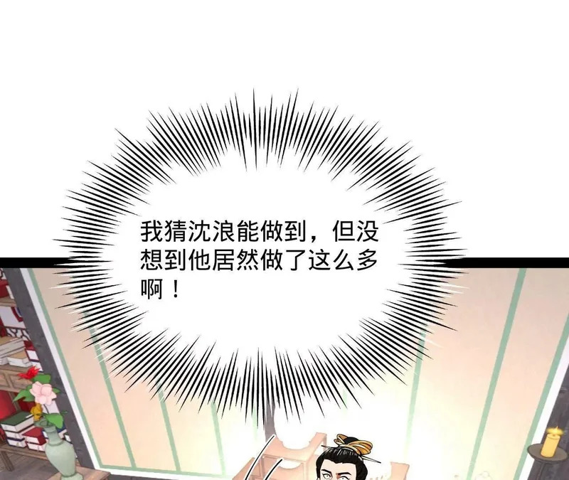 366 断了他的根！ 第70页
