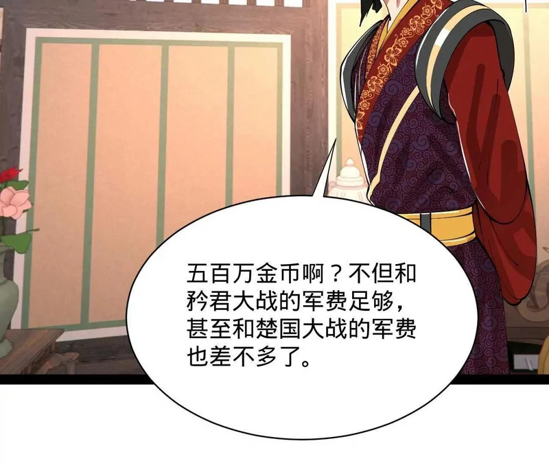 366 断了他的根！ 第74页