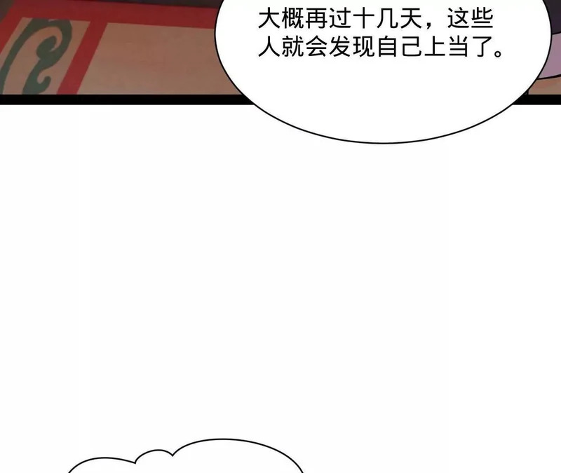 366 断了他的根！ 第78页