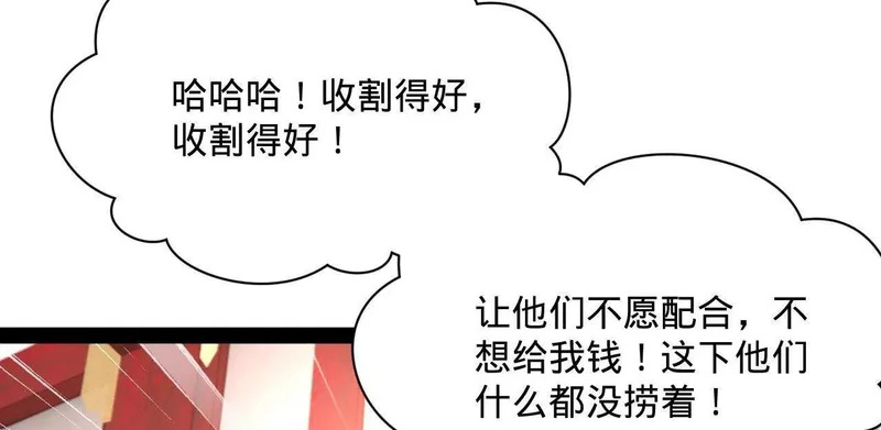 366 断了他的根！ 第79页