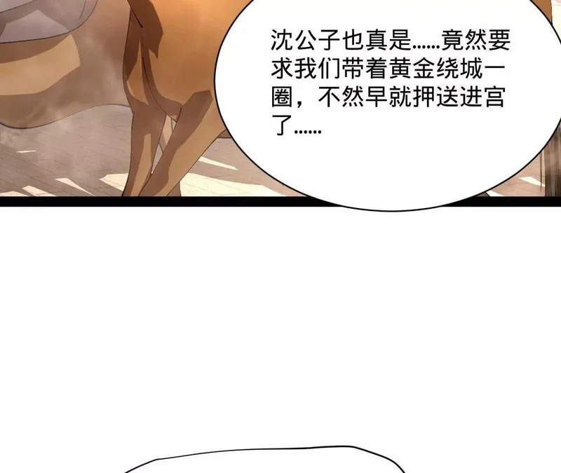 366 断了他的根！ 第84页