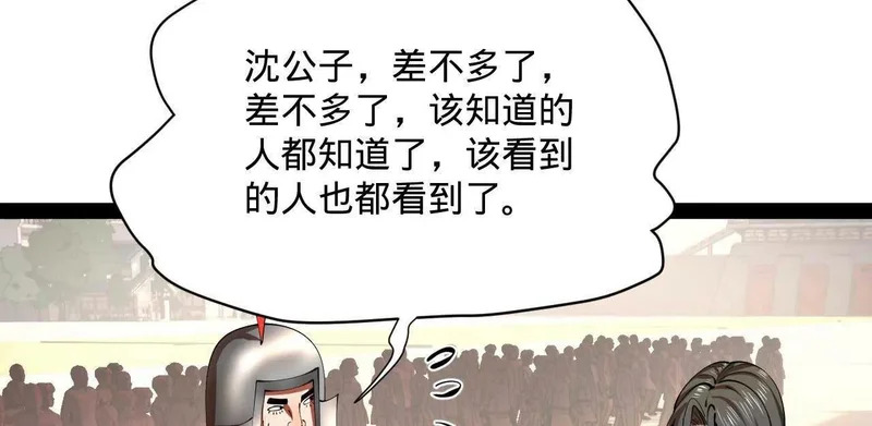 366 断了他的根！ 第85页