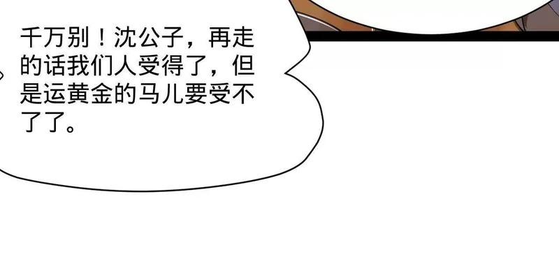 366 断了他的根！ 第87页