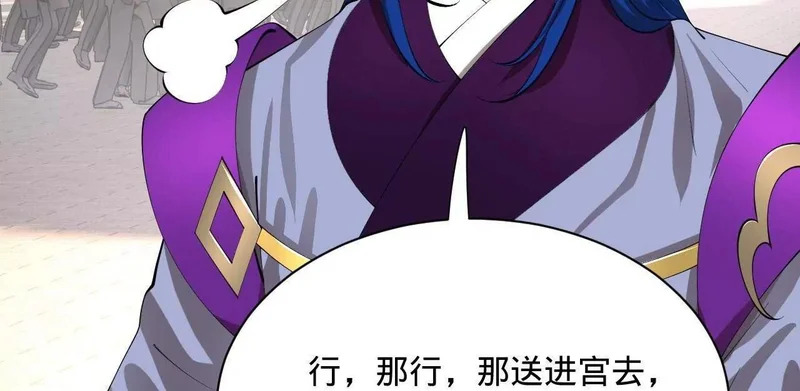366 断了他的根！ 第89页