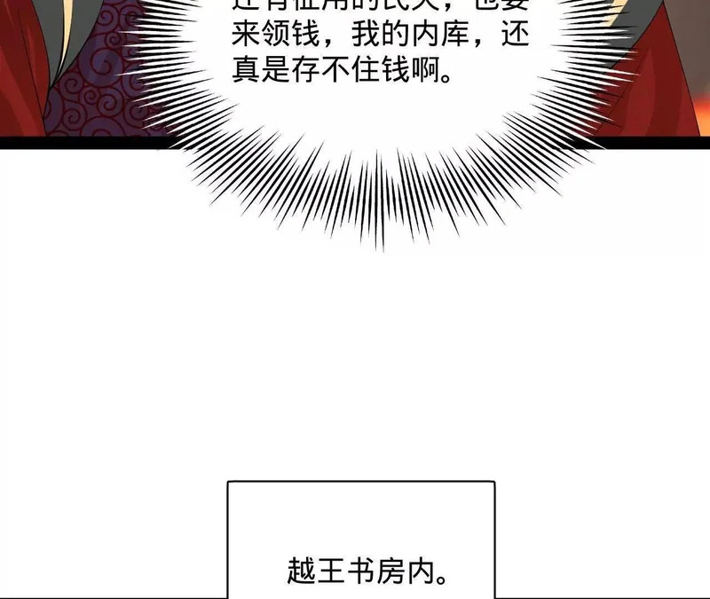 366 断了他的根！ 第103页