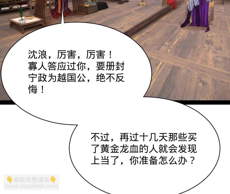 366 断了他的根！ 第105页