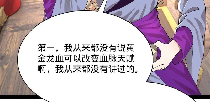 366 断了他的根！ 第108页
