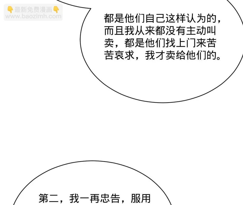 366 断了他的根！ 第109页