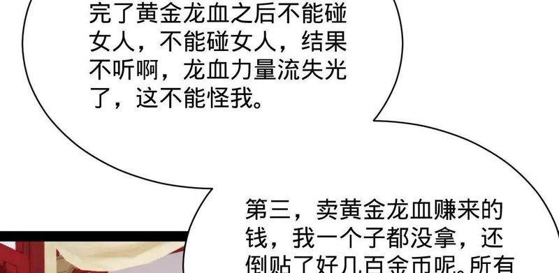 366 断了他的根！ 第110页