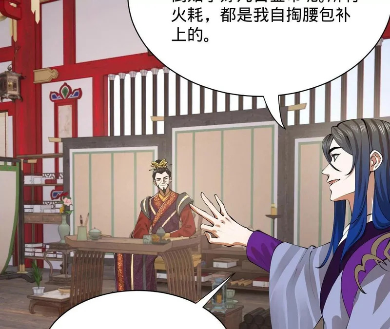 366 断了他的根！ 第111页