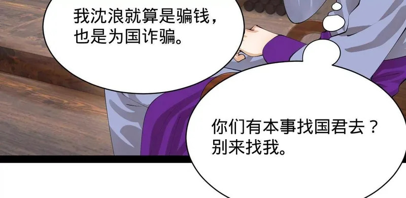 366 断了他的根！ 第112页