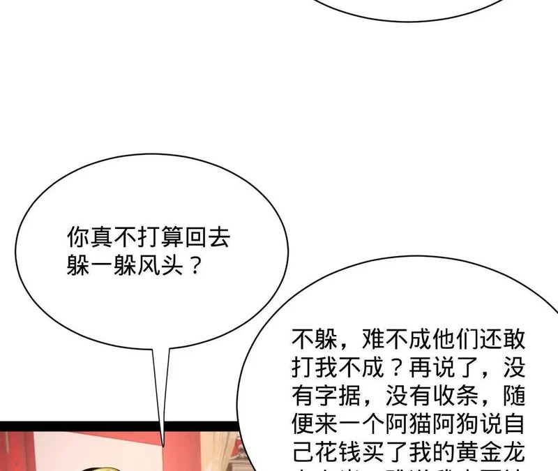 366 断了他的根！ 第113页
