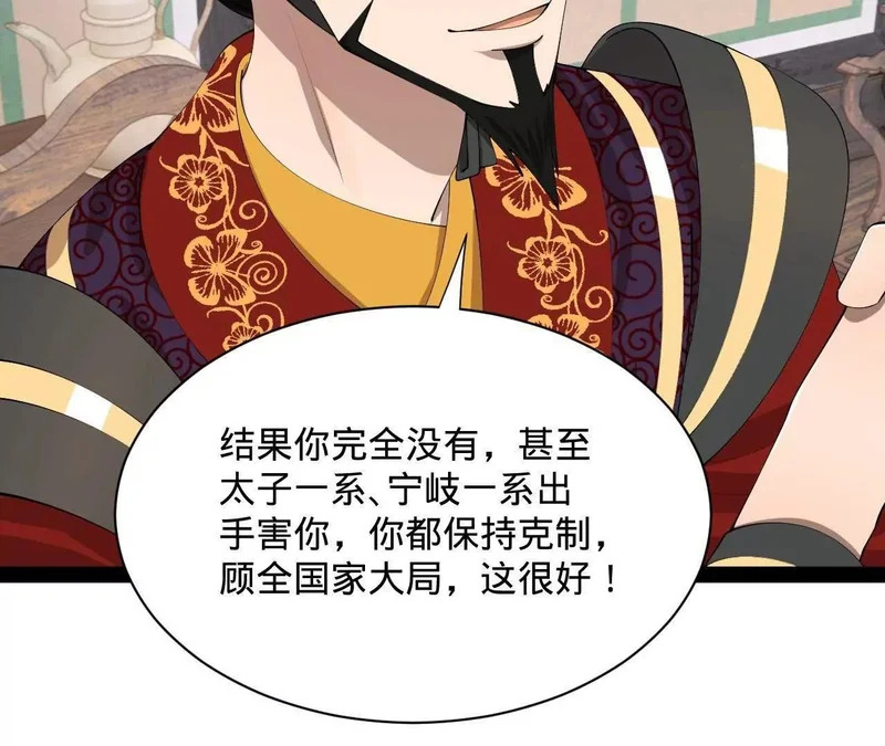 366 断了他的根！ 第119页