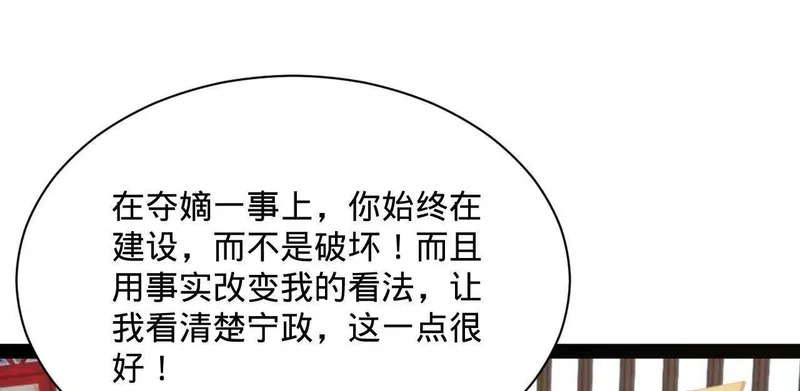 366 断了他的根！ 第120页