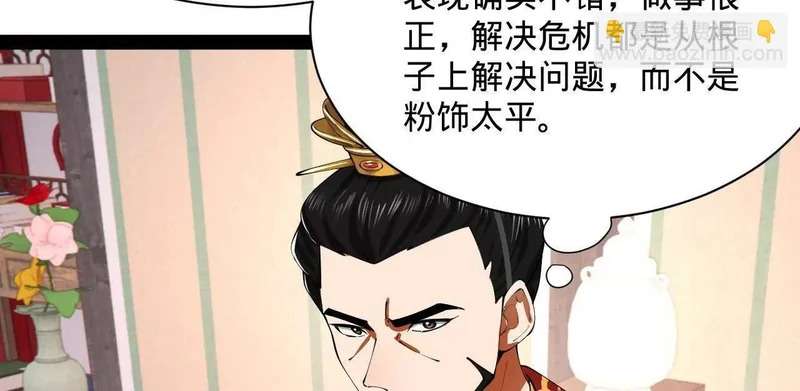 366 断了他的根！ 第124页