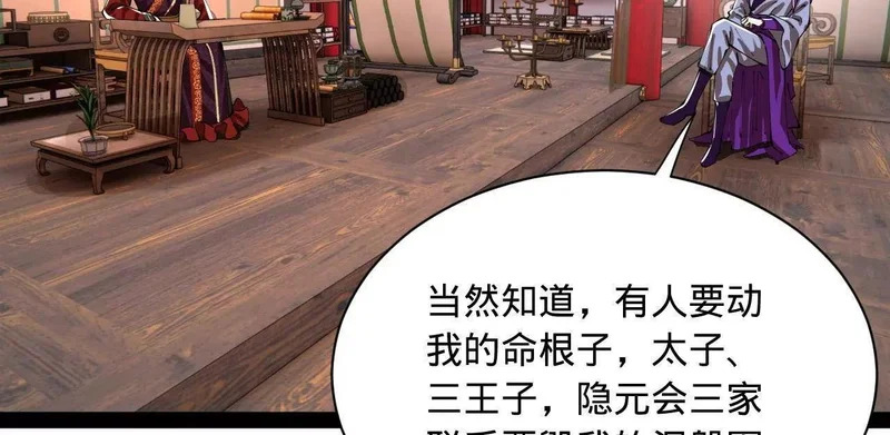 367 口齿伶俐五王子！ 第5页