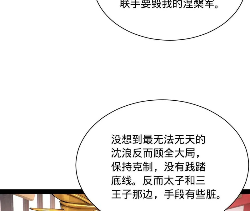 367 口齿伶俐五王子！ 第6页