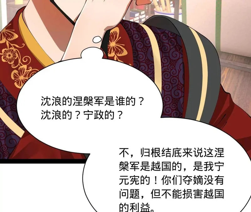 367 口齿伶俐五王子！ 第8页