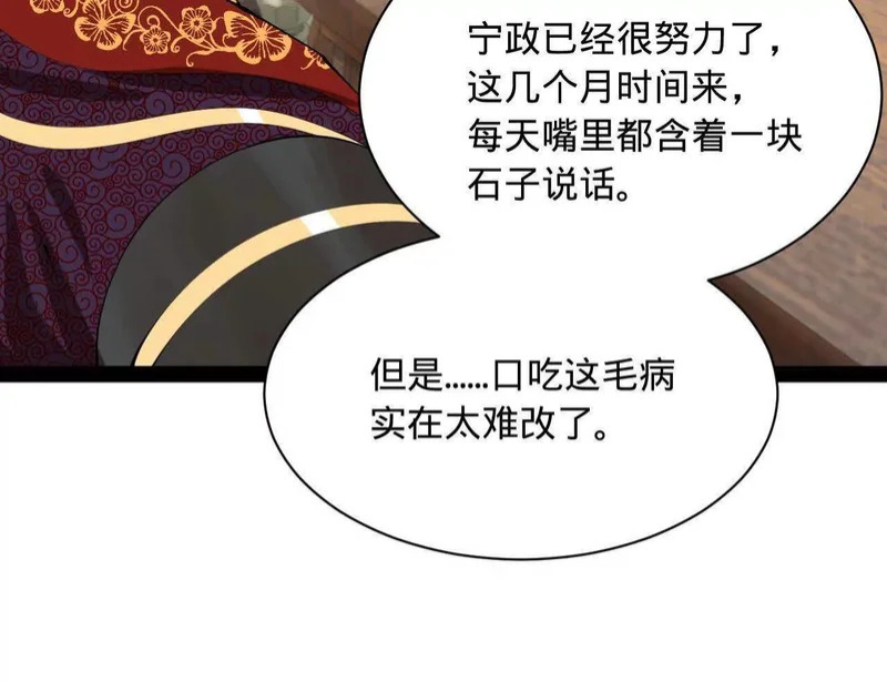 367 口齿伶俐五王子！ 第24页