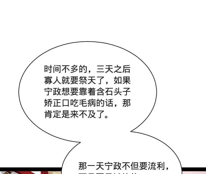 367 口齿伶俐五王子！ 第25页
