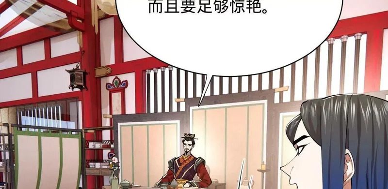 367 口齿伶俐五王子！ 第26页