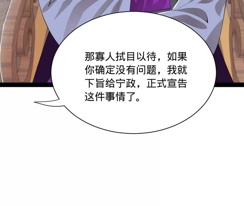 367 口齿伶俐五王子！ 第31页