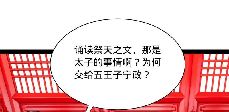 367 口齿伶俐五王子！ 第36页