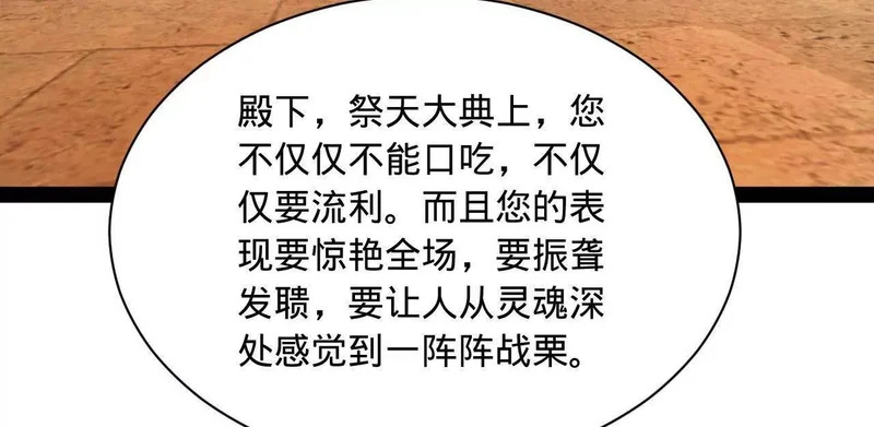 367 口齿伶俐五王子！ 第51页
