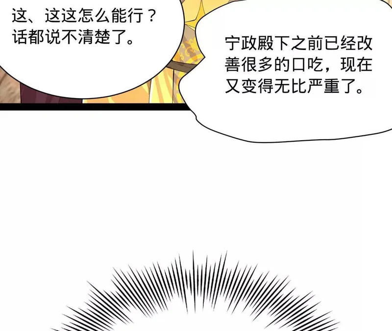 367 口齿伶俐五王子！ 第54页