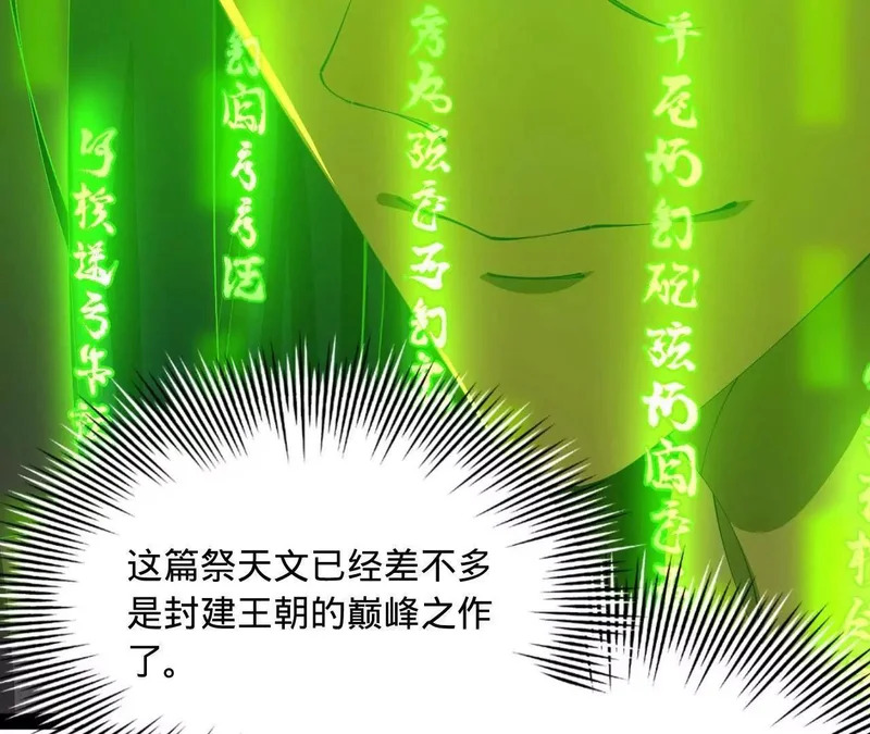 367 口齿伶俐五王子！ 第66页