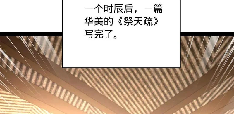 367 口齿伶俐五王子！ 第71页