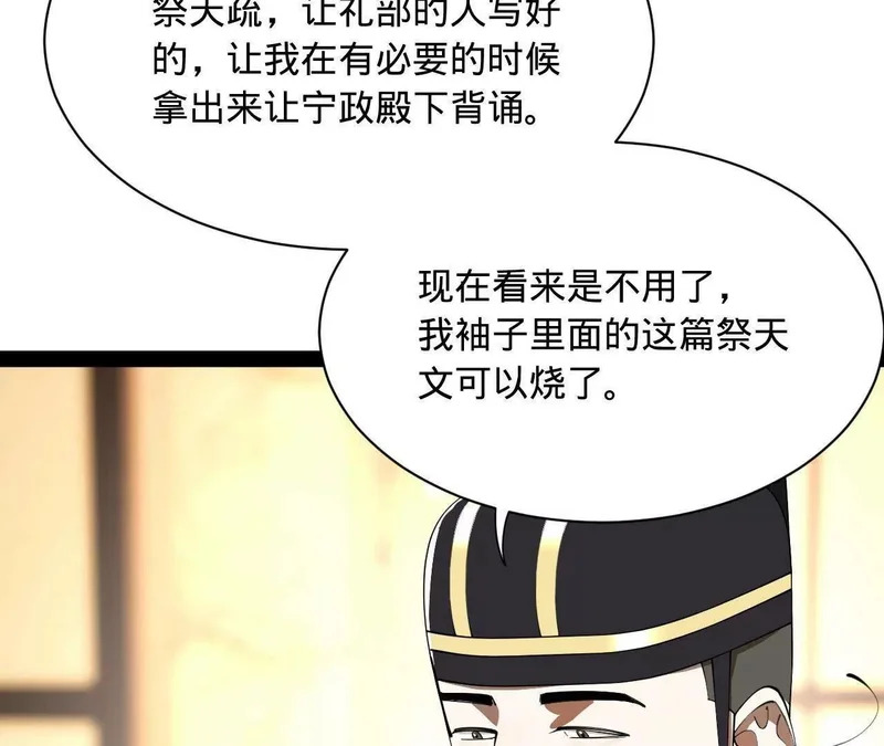 367 口齿伶俐五王子！ 第78页