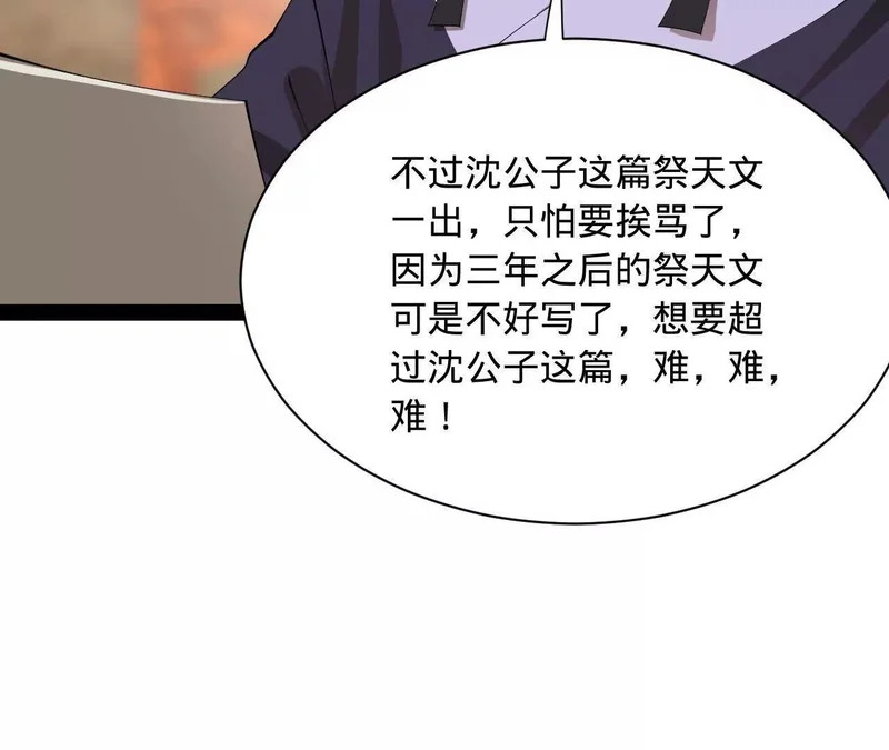 367 口齿伶俐五王子！ 第80页