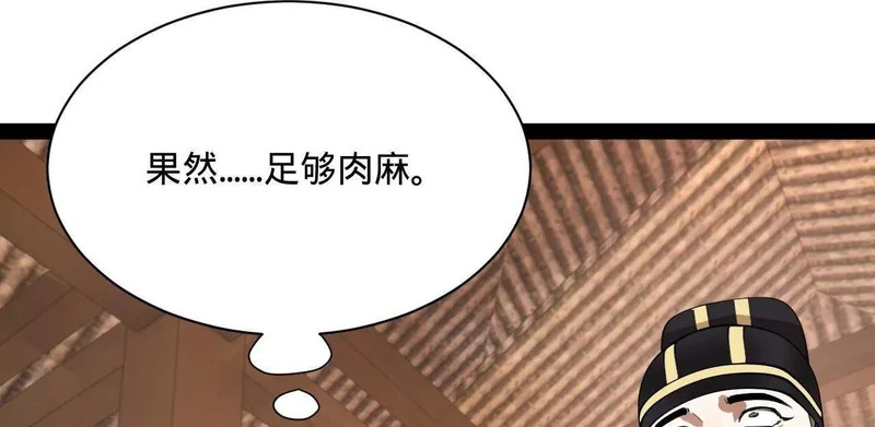 367 口齿伶俐五王子！ 第87页