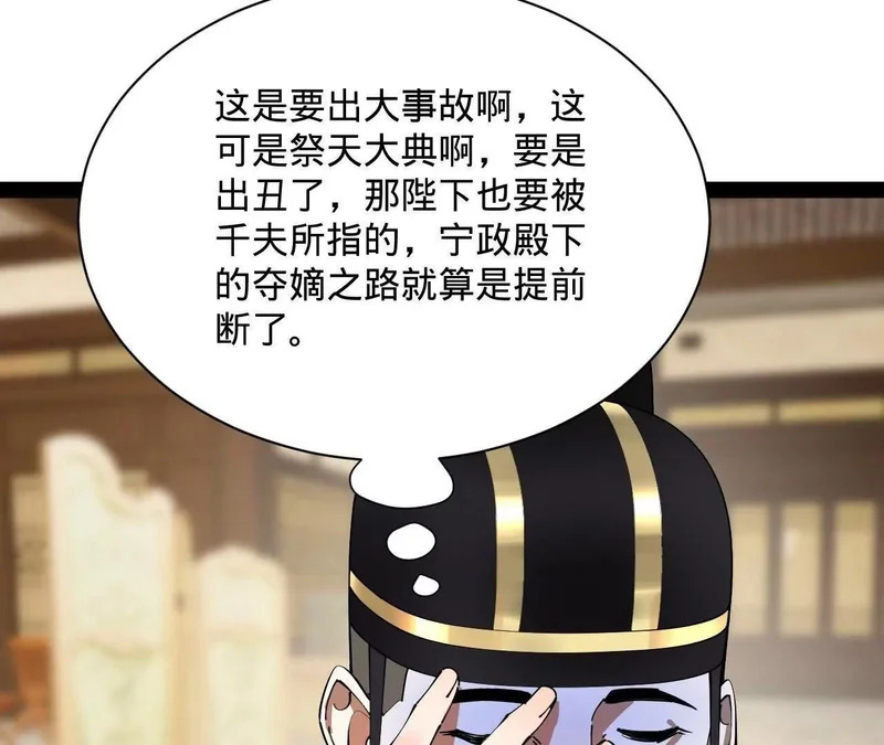 367 口齿伶俐五王子！ 第96页