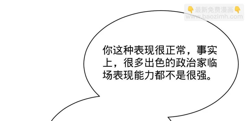 367 口齿伶俐五王子！ 第103页
