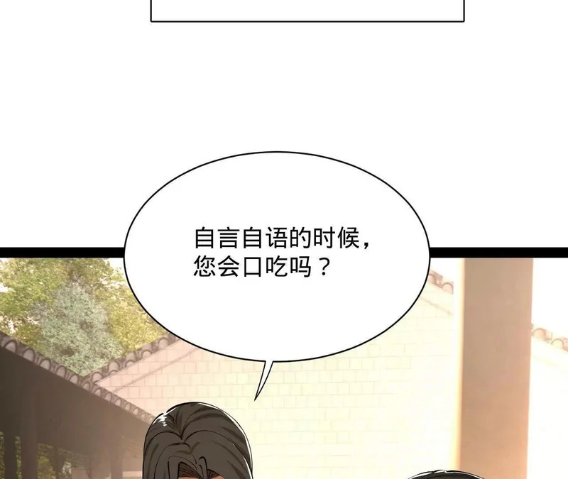 367 口齿伶俐五王子！ 第106页