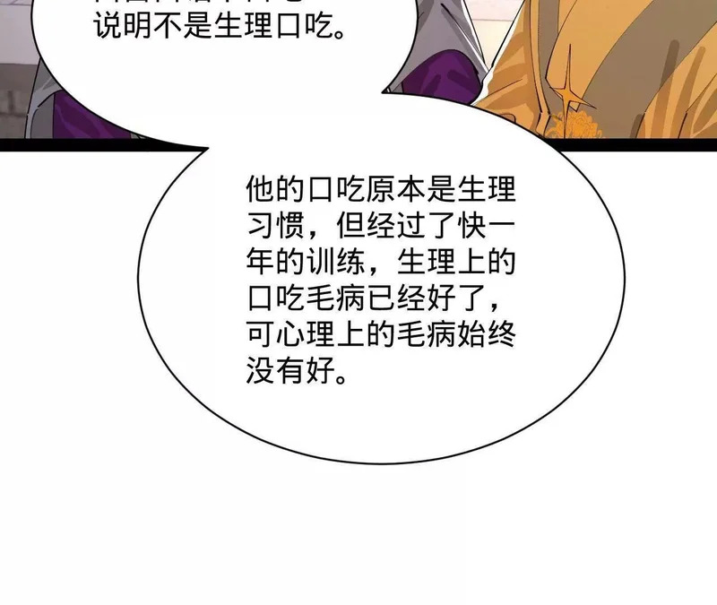 367 口齿伶俐五王子！ 第108页