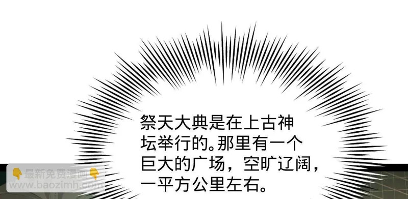 368 祭天大典天气晴！ 第17页