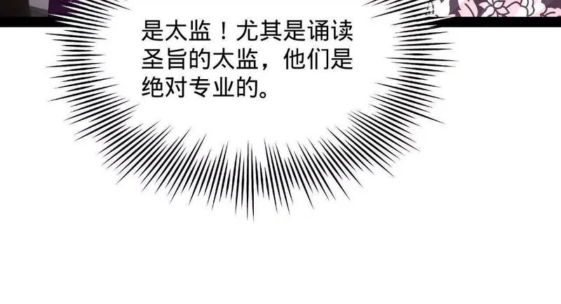 368 祭天大典天气晴！ 第24页