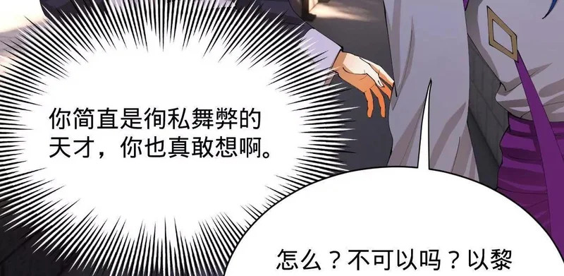 368 祭天大典天气晴！ 第30页