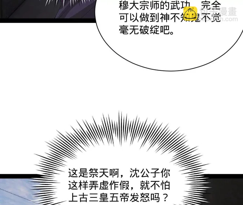 368 祭天大典天气晴！ 第31页