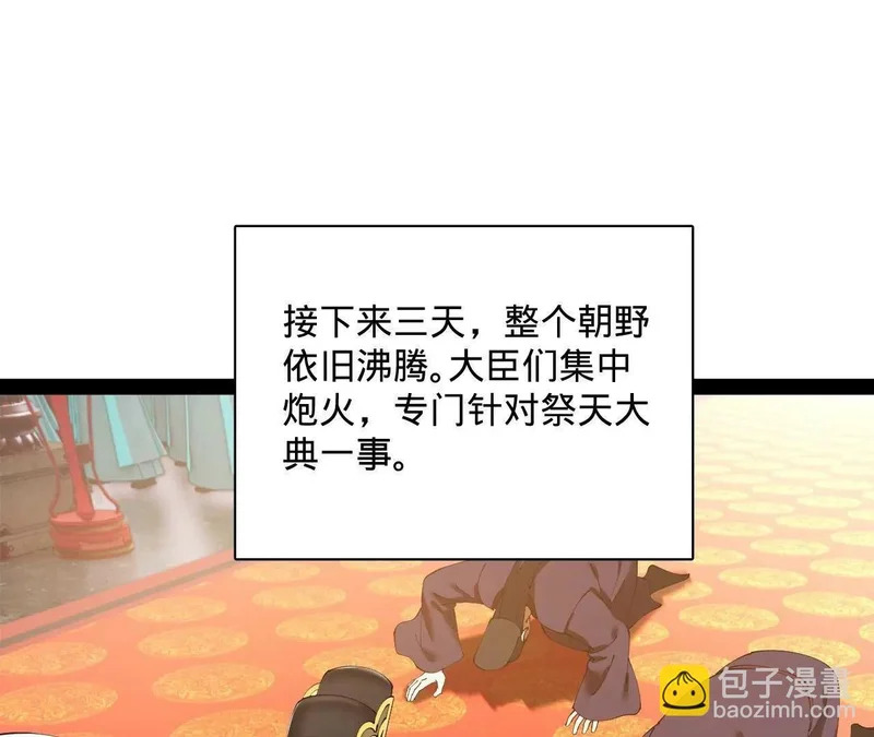 368 祭天大典天气晴！ 第47页