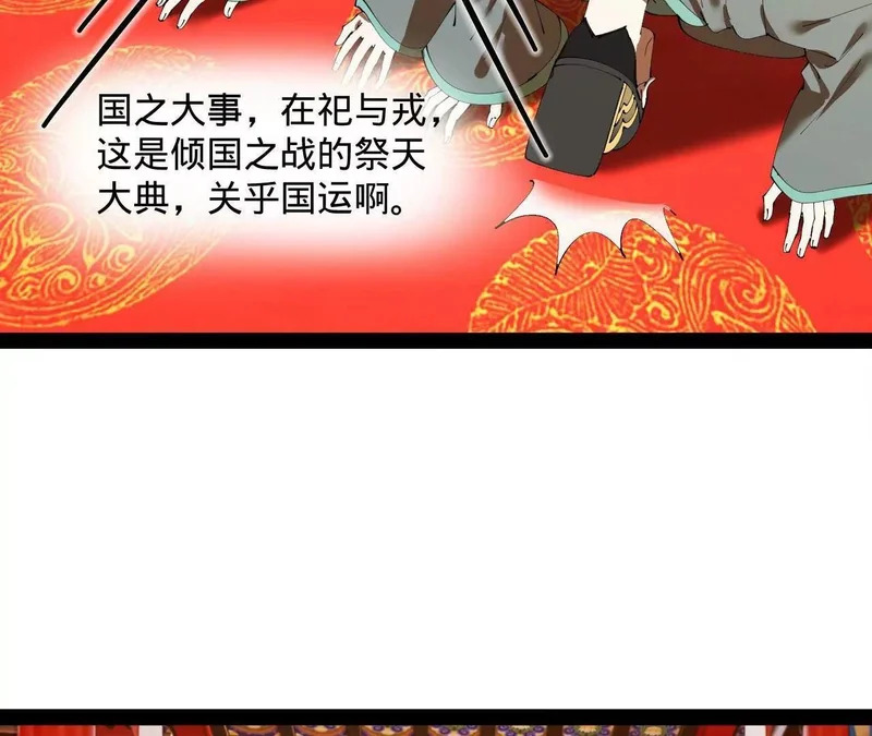 368 祭天大典天气晴！ 第49页