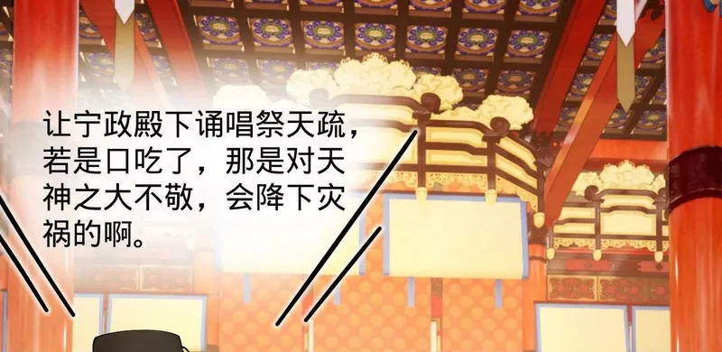 368 祭天大典天气晴！ 第50页