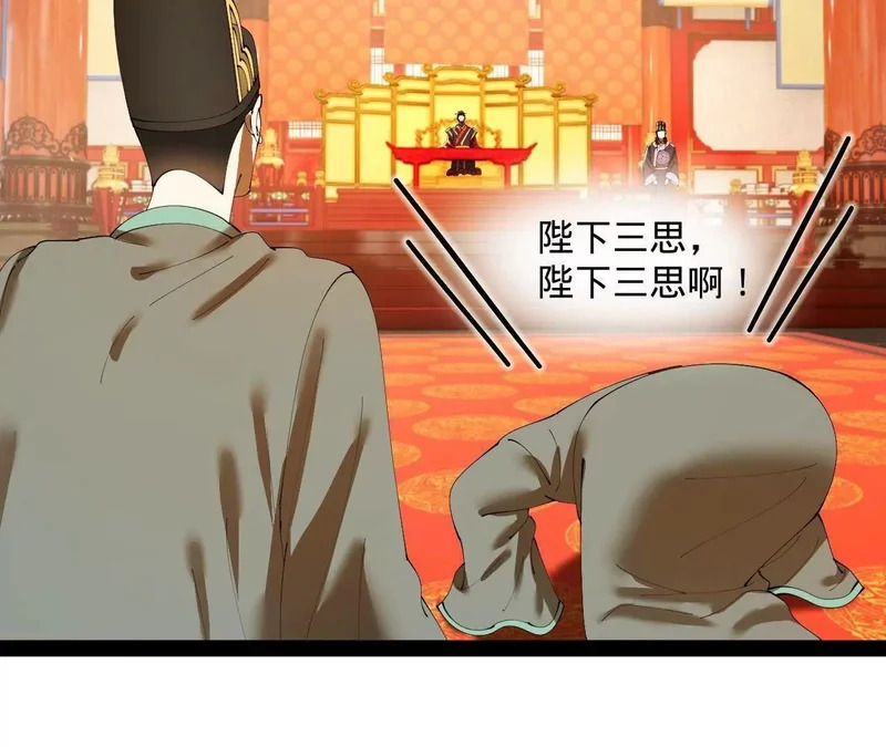 368 祭天大典天气晴！ 第51页