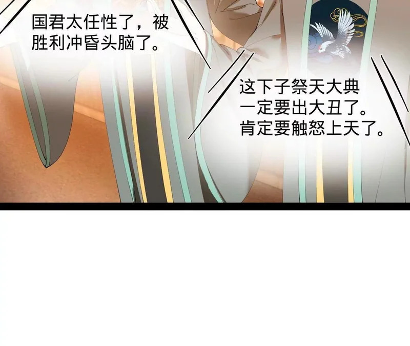368 祭天大典天气晴！ 第57页